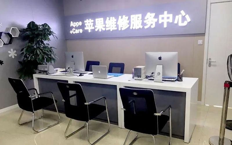 贵阳白云区成都苹果维修服务网点